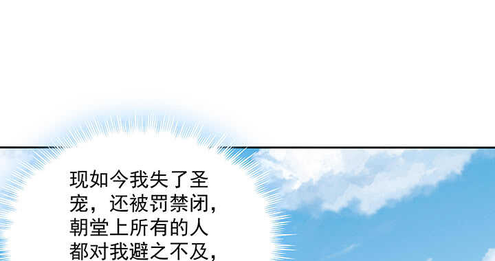 《都督大人宠妻录》漫画最新章节163话 自身难保免费下拉式在线观看章节第【2】张图片