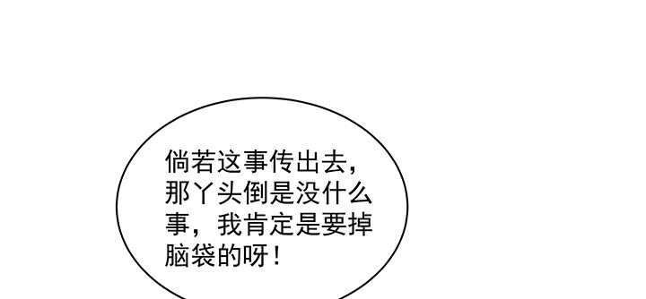 《都督大人宠妻录》漫画最新章节163话 自身难保免费下拉式在线观看章节第【26】张图片