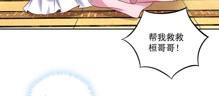 《都督大人宠妻录》漫画最新章节163话 自身难保免费下拉式在线观看章节第【36】张图片