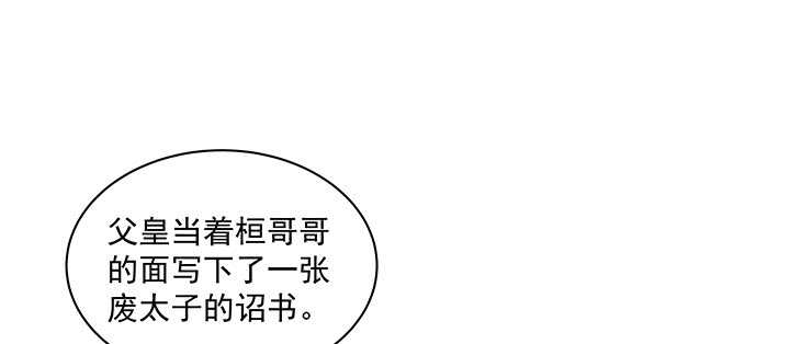 《都督大人宠妻录》漫画最新章节163话 自身难保免费下拉式在线观看章节第【52】张图片