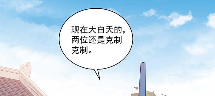 《都督大人宠妻录》漫画最新章节164话 克制点免费下拉式在线观看章节第【102】张图片