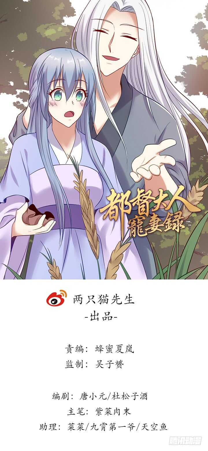 《都督大人宠妻录》漫画最新章节165话 好玩的免费下拉式在线观看章节第【1】张图片