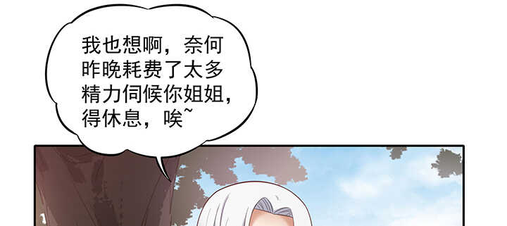 《都督大人宠妻录》漫画最新章节165话 好玩的免费下拉式在线观看章节第【55】张图片