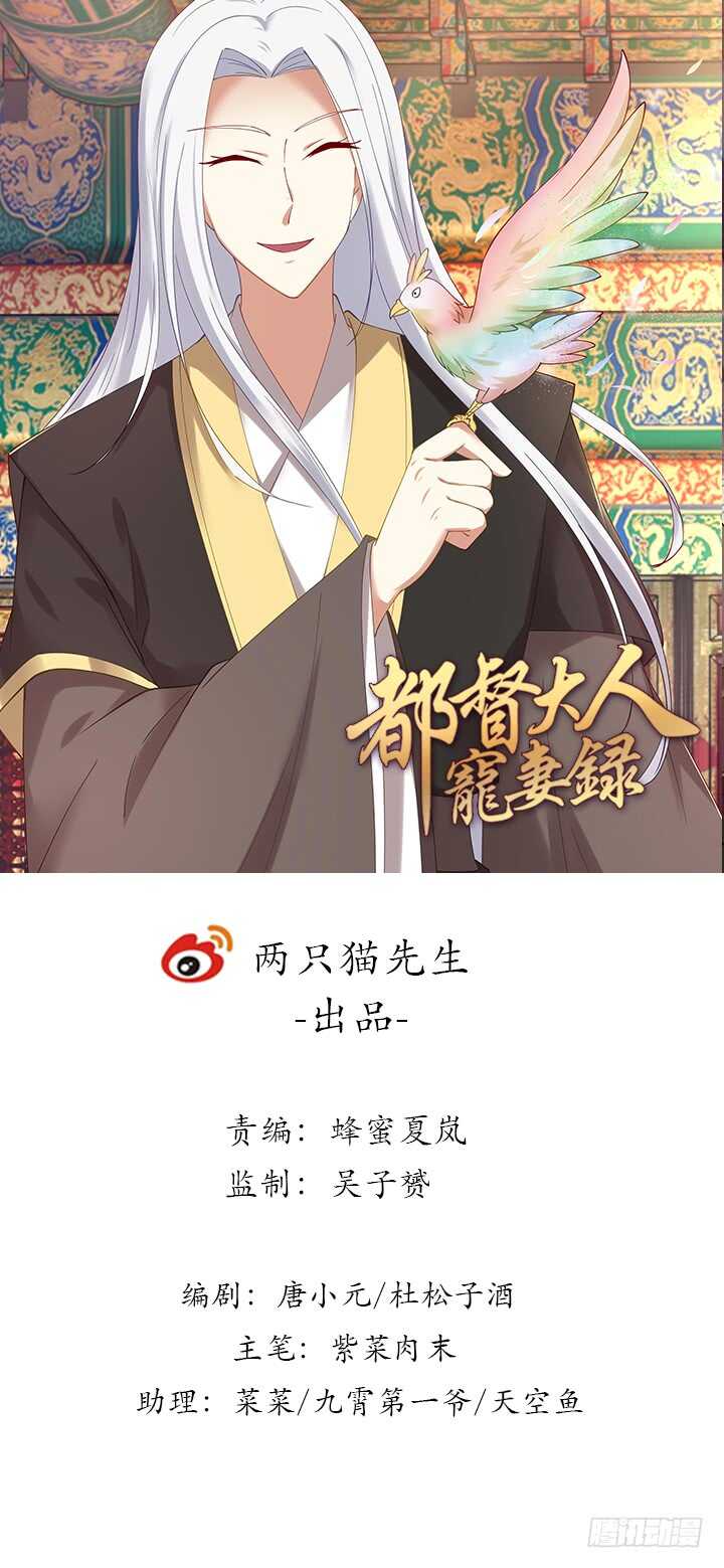 《都督大人宠妻录》漫画最新章节166话 天马行空免费下拉式在线观看章节第【1】张图片