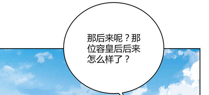 《都督大人宠妻录》漫画最新章节167话 容皇后免费下拉式在线观看章节第【106】张图片