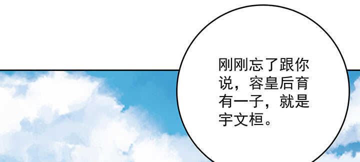 《都督大人宠妻录》漫画最新章节167话 容皇后免费下拉式在线观看章节第【118】张图片