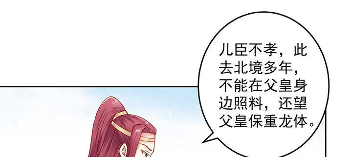 《都督大人宠妻录》漫画最新章节168话 皇后的计划免费下拉式在线观看章节第【102】张图片