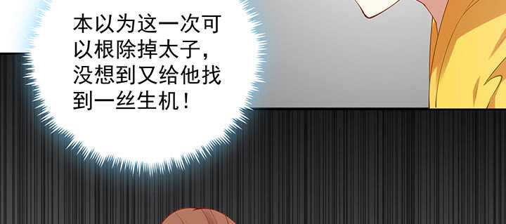 《都督大人宠妻录》漫画最新章节168话 皇后的计划免费下拉式在线观看章节第【127】张图片