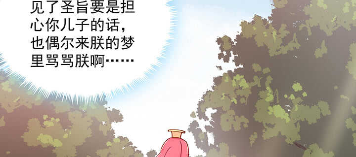 《都督大人宠妻录》漫画最新章节168话 皇后的计划免费下拉式在线观看章节第【91】张图片