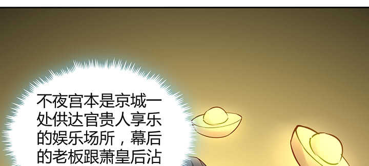 《都督大人宠妻录》漫画最新章节170话 喝花酒？免费下拉式在线观看章节第【53】张图片