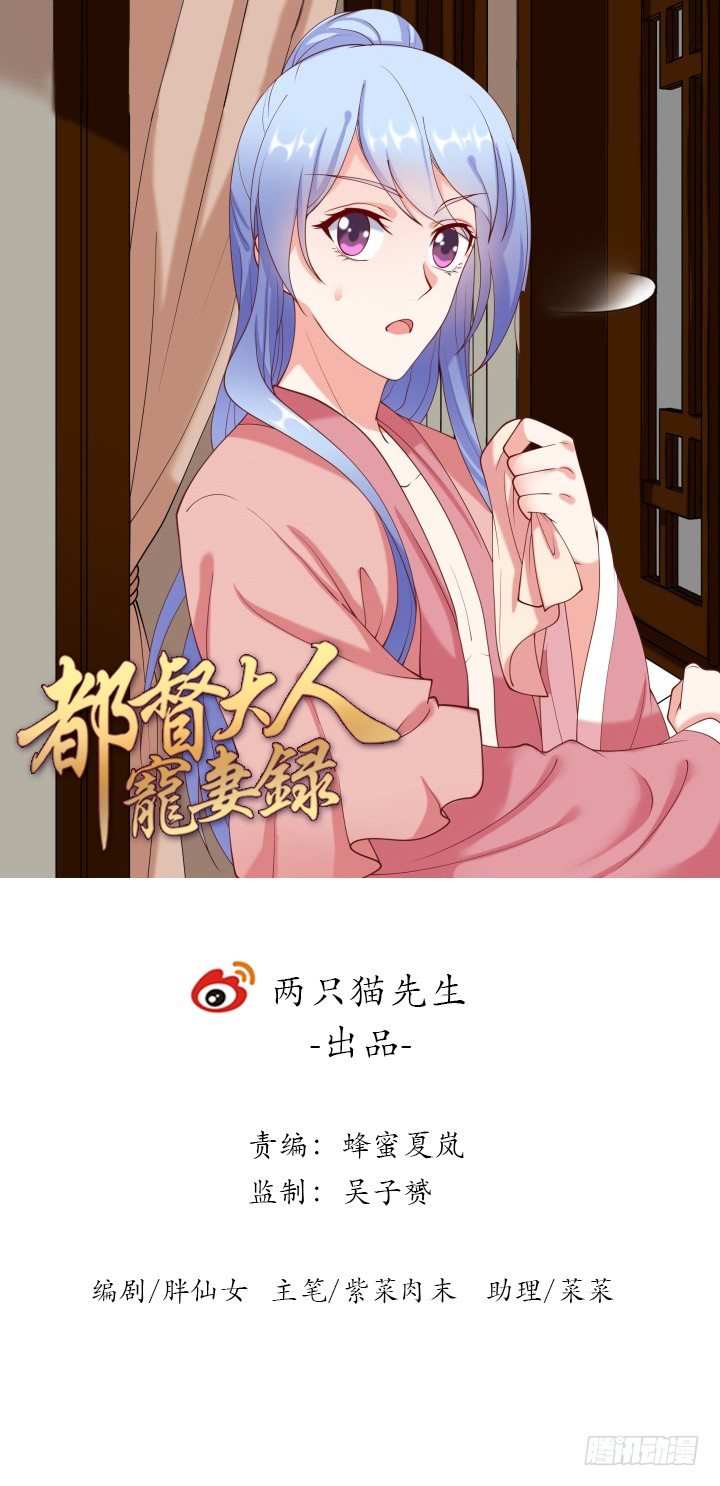 《都督大人宠妻录》漫画最新章节18话 女装大佬？免费下拉式在线观看章节第【1】张图片