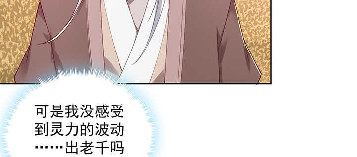 《都督大人宠妻录》漫画最新章节171话 她是渡灵族免费下拉式在线观看章节第【81】张图片