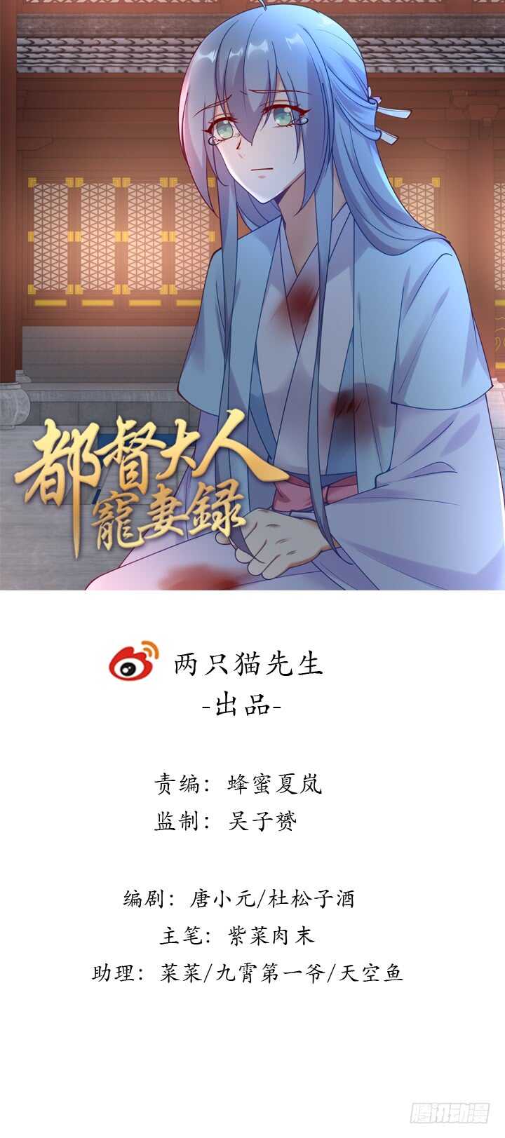 《都督大人宠妻录》漫画最新章节172话 觊觎是不对的免费下拉式在线观看章节第【1】张图片