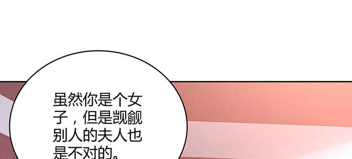 《都督大人宠妻录》漫画最新章节172话 觊觎是不对的免费下拉式在线观看章节第【66】张图片