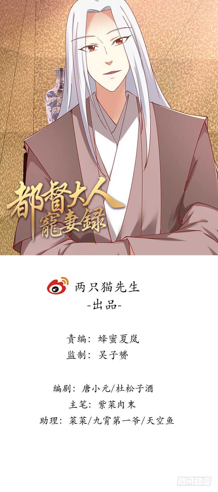 《都督大人宠妻录》漫画最新章节173话 我是血奴？免费下拉式在线观看章节第【1】张图片