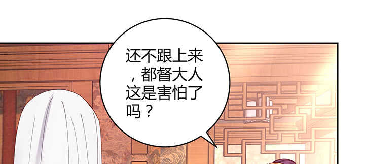 《都督大人宠妻录》漫画最新章节173话 我是血奴？免费下拉式在线观看章节第【50】张图片