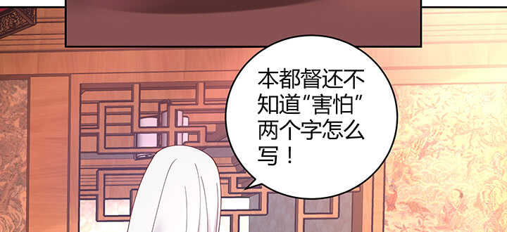 《都督大人宠妻录》漫画最新章节173话 我是血奴？免费下拉式在线观看章节第【54】张图片