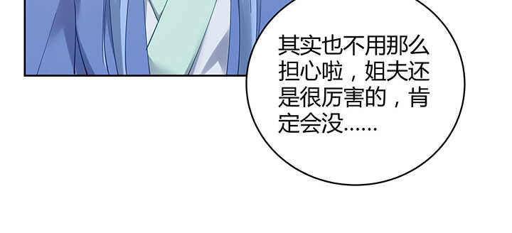 《都督大人宠妻录》漫画最新章节173话 我是血奴？免费下拉式在线观看章节第【75】张图片