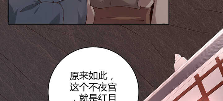 《都督大人宠妻录》漫画最新章节174话 红月会免费下拉式在线观看章节第【37】张图片