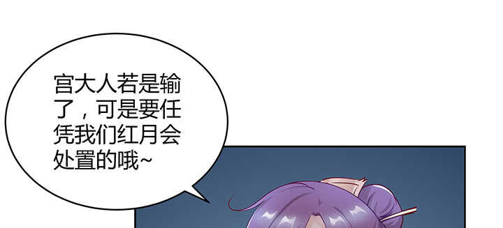 《都督大人宠妻录》漫画最新章节174话 红月会免费下拉式在线观看章节第【44】张图片