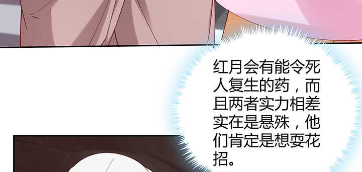 《都督大人宠妻录》漫画最新章节174话 红月会免费下拉式在线观看章节第【81】张图片