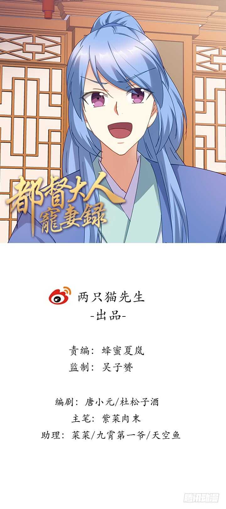 《都督大人宠妻录》漫画最新章节175话 新的灵女免费下拉式在线观看章节第【1】张图片