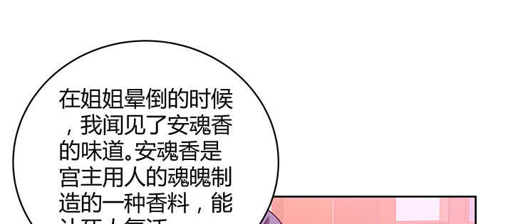 《都督大人宠妻录》漫画最新章节175话 新的灵女免费下拉式在线观看章节第【94】张图片