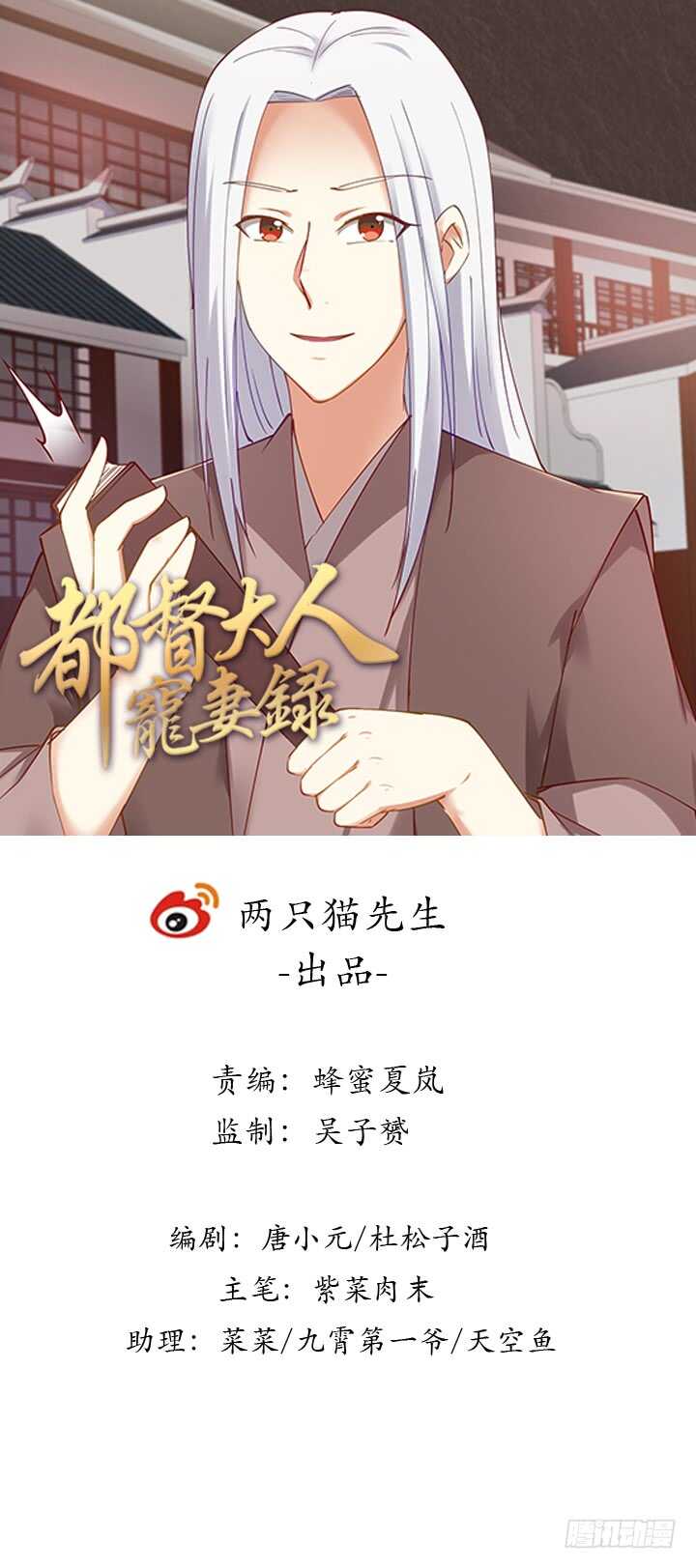 《都督大人宠妻录》漫画最新章节176话 旧情人免费下拉式在线观看章节第【1】张图片