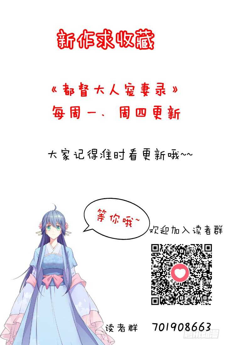 《都督大人宠妻录》漫画最新章节176话 旧情人免费下拉式在线观看章节第【109】张图片