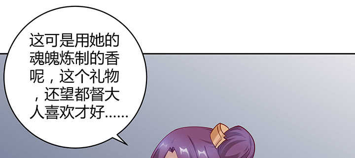 《都督大人宠妻录》漫画最新章节176话 旧情人免费下拉式在线观看章节第【6】张图片