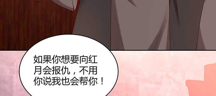 《都督大人宠妻录》漫画最新章节178话 红月会的计划免费下拉式在线观看章节第【100】张图片