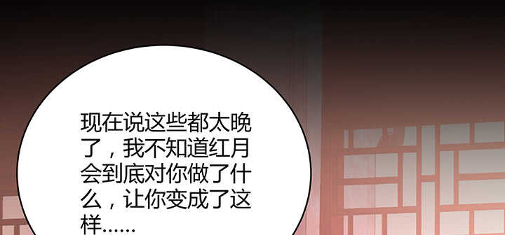 《都督大人宠妻录》漫画最新章节178话 红月会的计划免费下拉式在线观看章节第【96】张图片