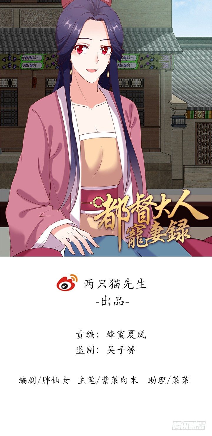 《都督大人宠妻录》漫画最新章节19话 没有好好保护你免费下拉式在线观看章节第【1】张图片