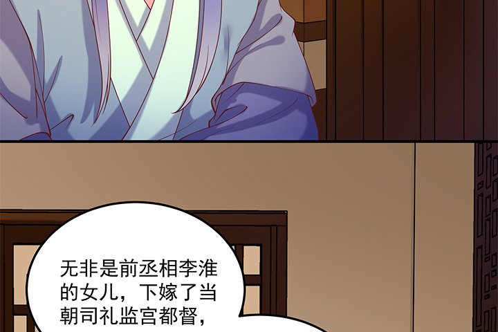 《都督大人宠妻录》漫画最新章节19话 没有好好保护你免费下拉式在线观看章节第【33】张图片