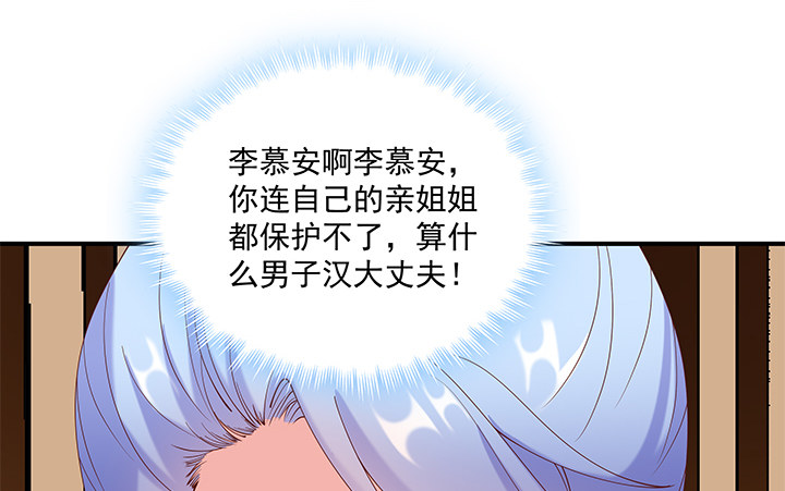 《都督大人宠妻录》漫画最新章节19话 没有好好保护你免费下拉式在线观看章节第【62】张图片