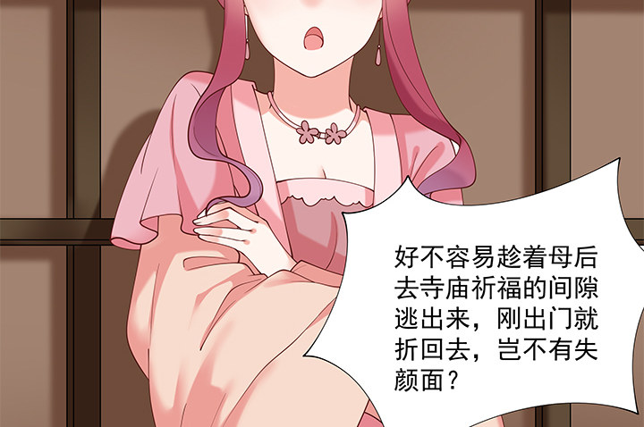 《都督大人宠妻录》漫画最新章节19话 没有好好保护你免费下拉式在线观看章节第【76】张图片