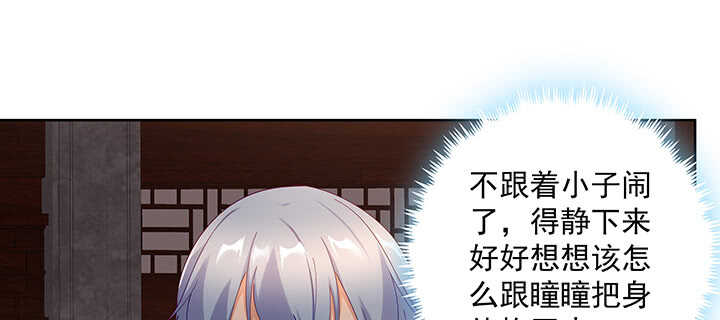 《都督大人宠妻录》漫画最新章节181话 放手吧免费下拉式在线观看章节第【57】张图片