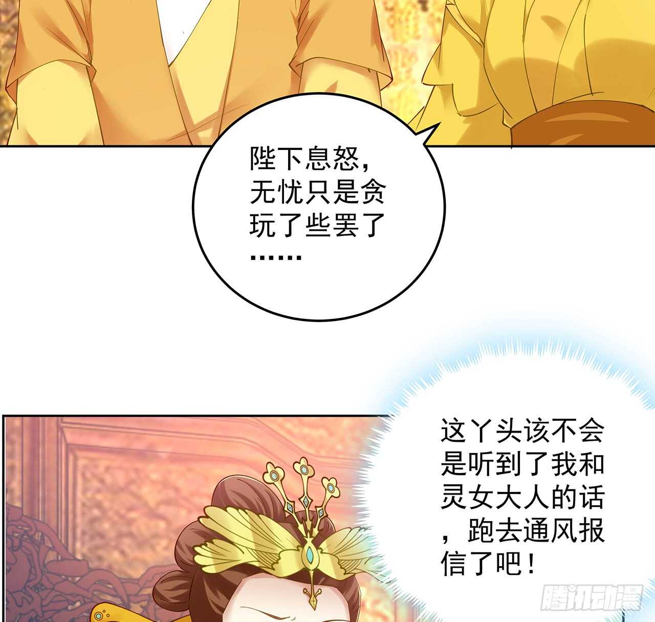 《都督大人宠妻录》漫画最新章节185话 公主的保护免费下拉式在线观看章节第【19】张图片