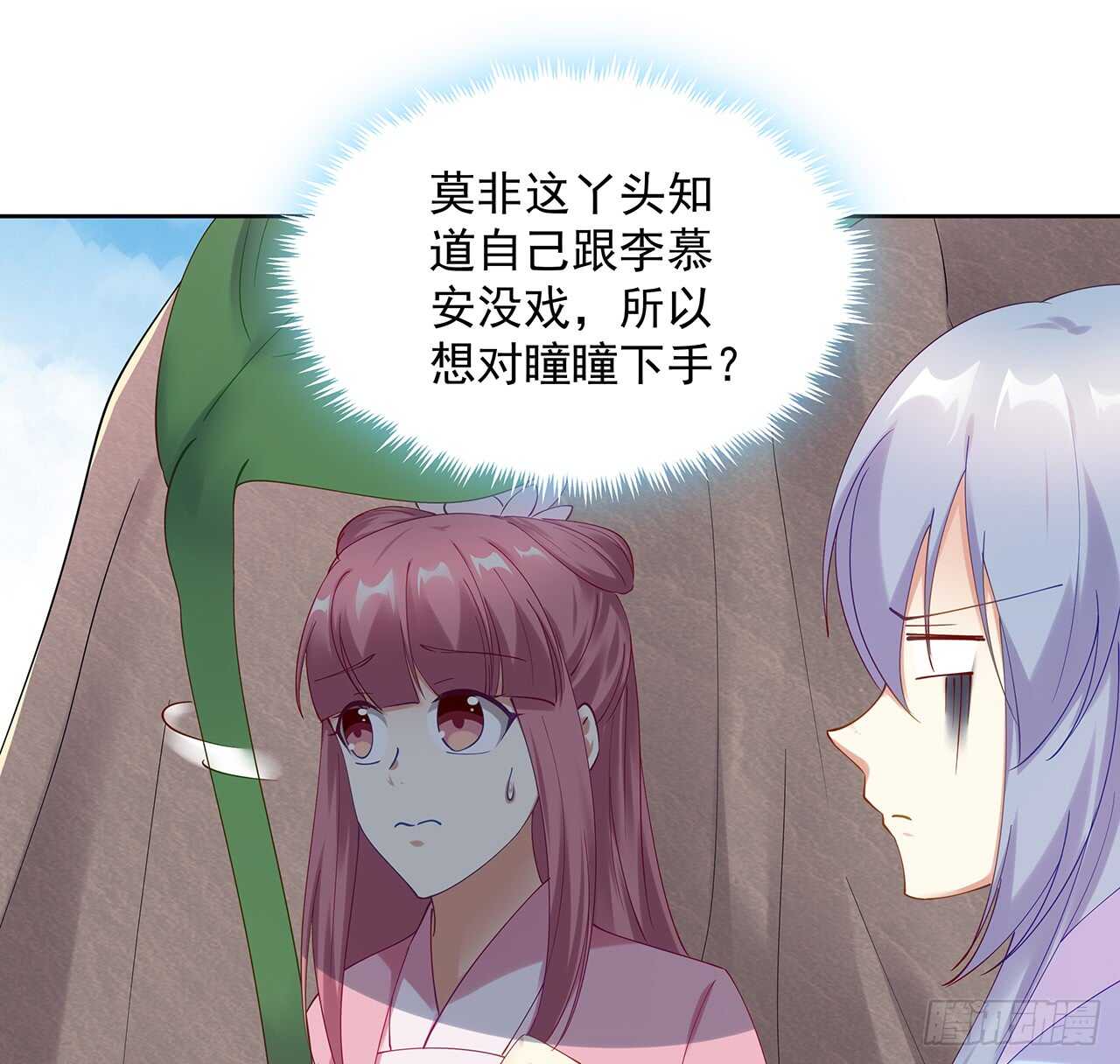 《都督大人宠妻录》漫画最新章节185话 公主的保护免费下拉式在线观看章节第【35】张图片