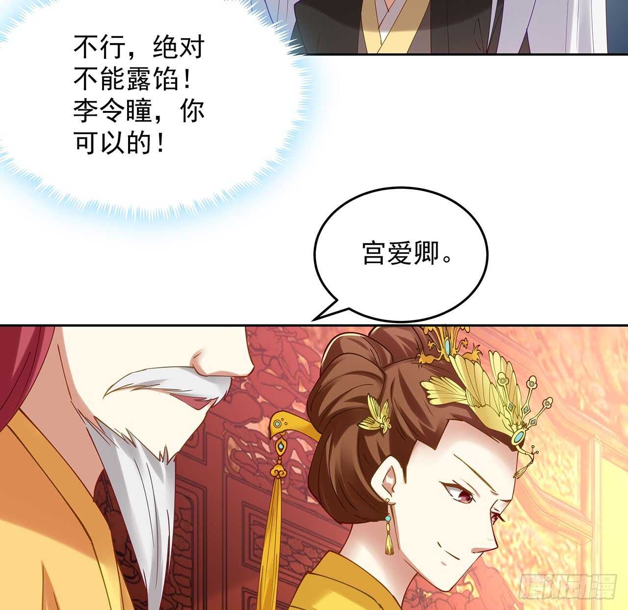 《都督大人宠妻录》漫画最新章节185话 公主的保护免费下拉式在线观看章节第【8】张图片