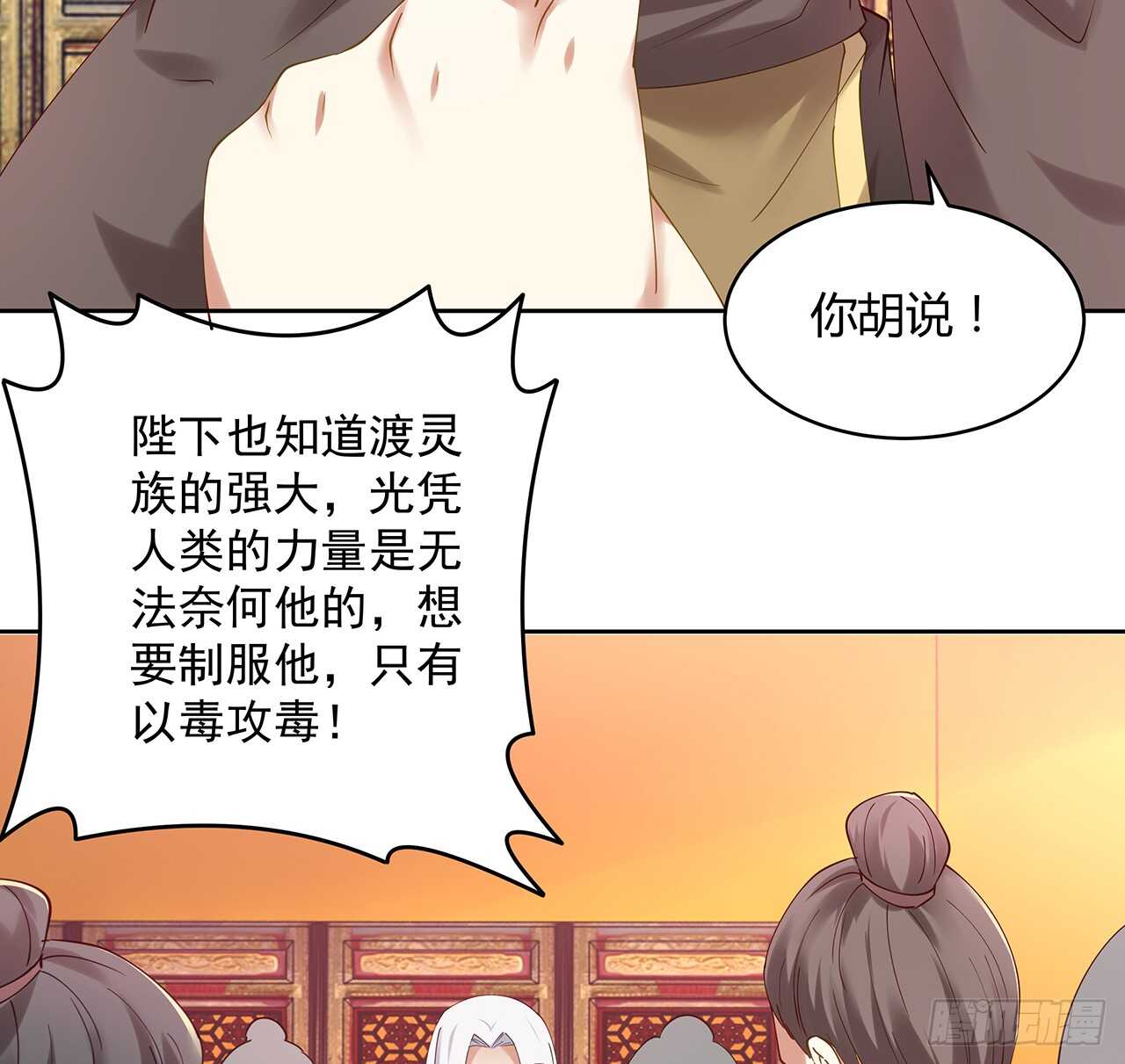 《都督大人宠妻录》漫画最新章节186话 红月会目的免费下拉式在线观看章节第【18】张图片