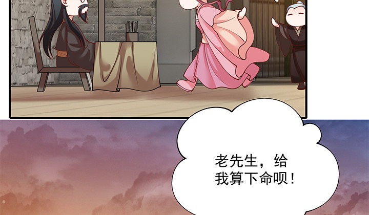 《都督大人宠妻录》漫画最新章节20话 命中注定免费下拉式在线观看章节第【110】张图片