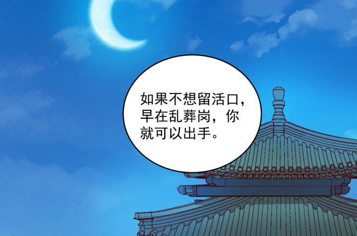 《都督大人宠妻录》漫画最新章节3话 不服扇你免费下拉式在线观看章节第【88】张图片