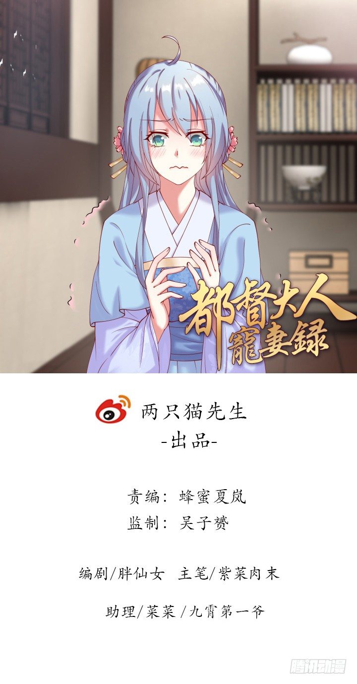 《都督大人宠妻录》漫画最新章节23话 有缘之人免费下拉式在线观看章节第【1】张图片