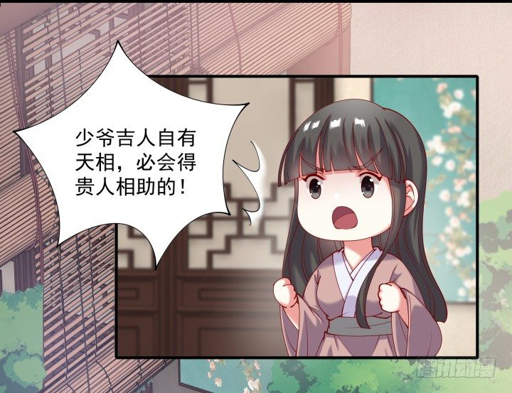 《都督大人宠妻录》漫画最新章节23话 有缘之人免费下拉式在线观看章节第【60】张图片