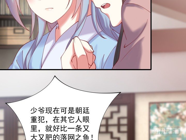 《都督大人宠妻录》漫画最新章节23话 有缘之人免费下拉式在线观看章节第【91】张图片