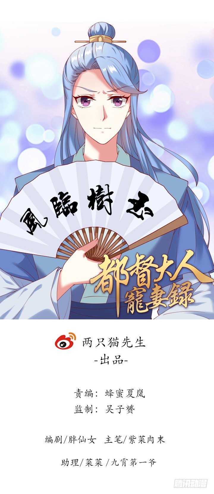 《都督大人宠妻录》漫画最新章节24话 年少不知愁滋味免费下拉式在线观看章节第【1】张图片