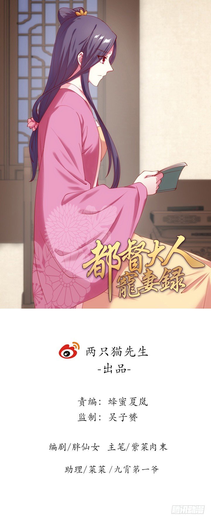 《都督大人宠妻录》漫画最新章节25话 多想与你重逢免费下拉式在线观看章节第【1】张图片