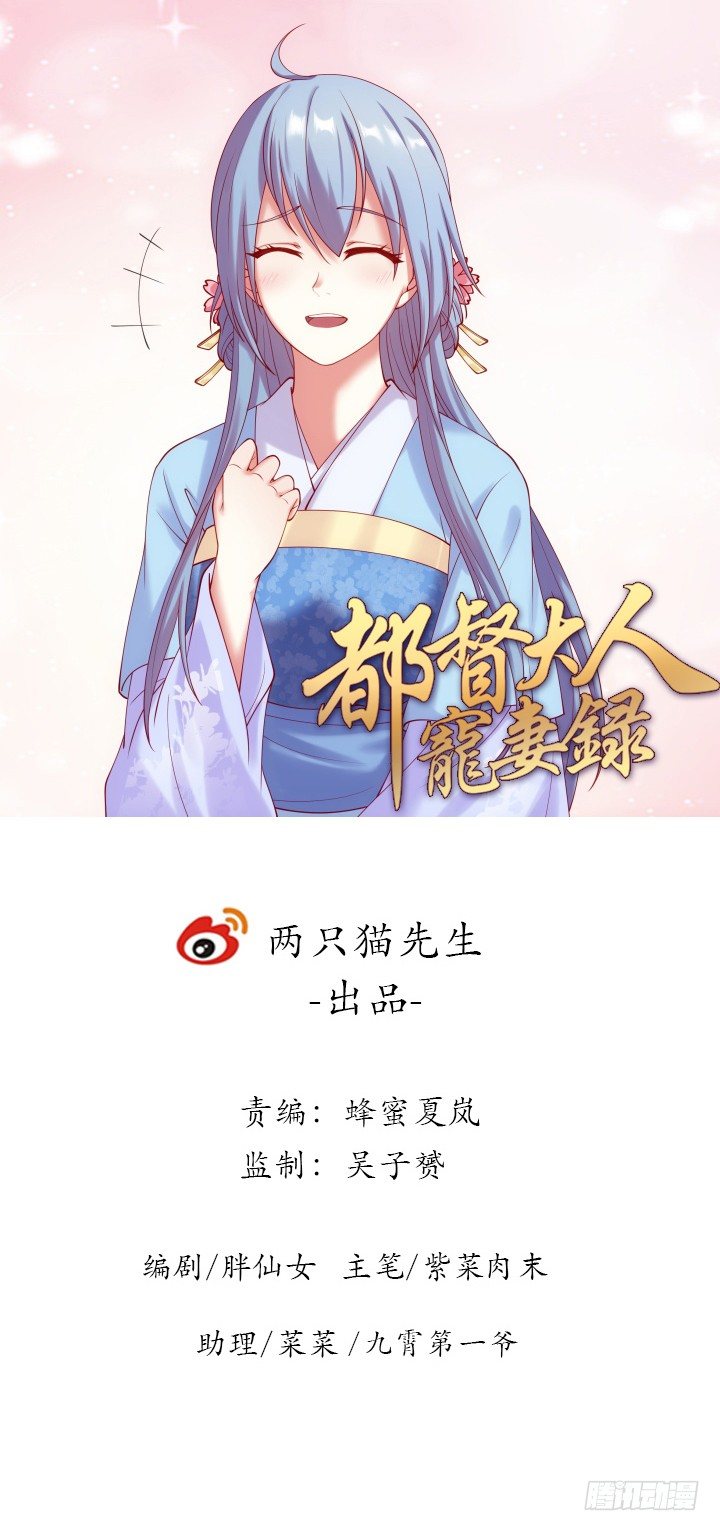 《都督大人宠妻录》漫画最新章节26话 故人免费下拉式在线观看章节第【1】张图片