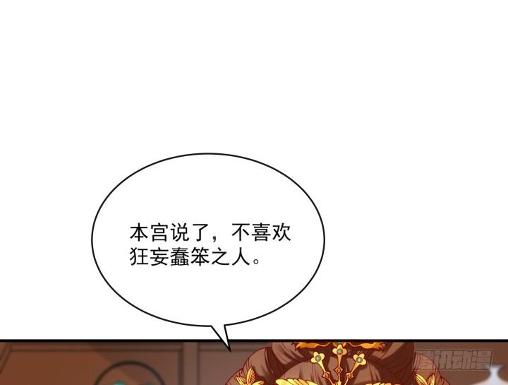 《都督大人宠妻录》漫画最新章节26话 故人免费下拉式在线观看章节第【99】张图片